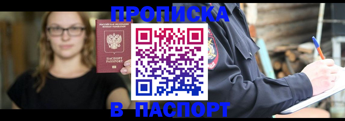 прописка в Ефремове